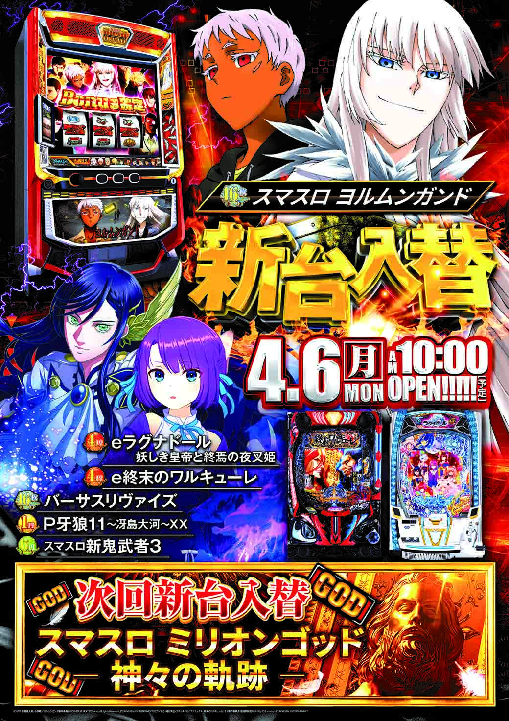 スマスロヨルムンガンド